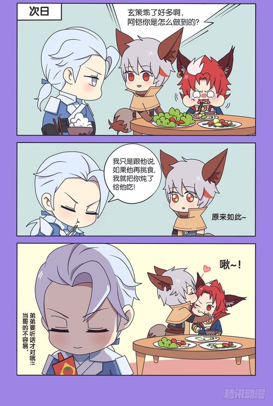 番外话 玄策的饮食改良计划