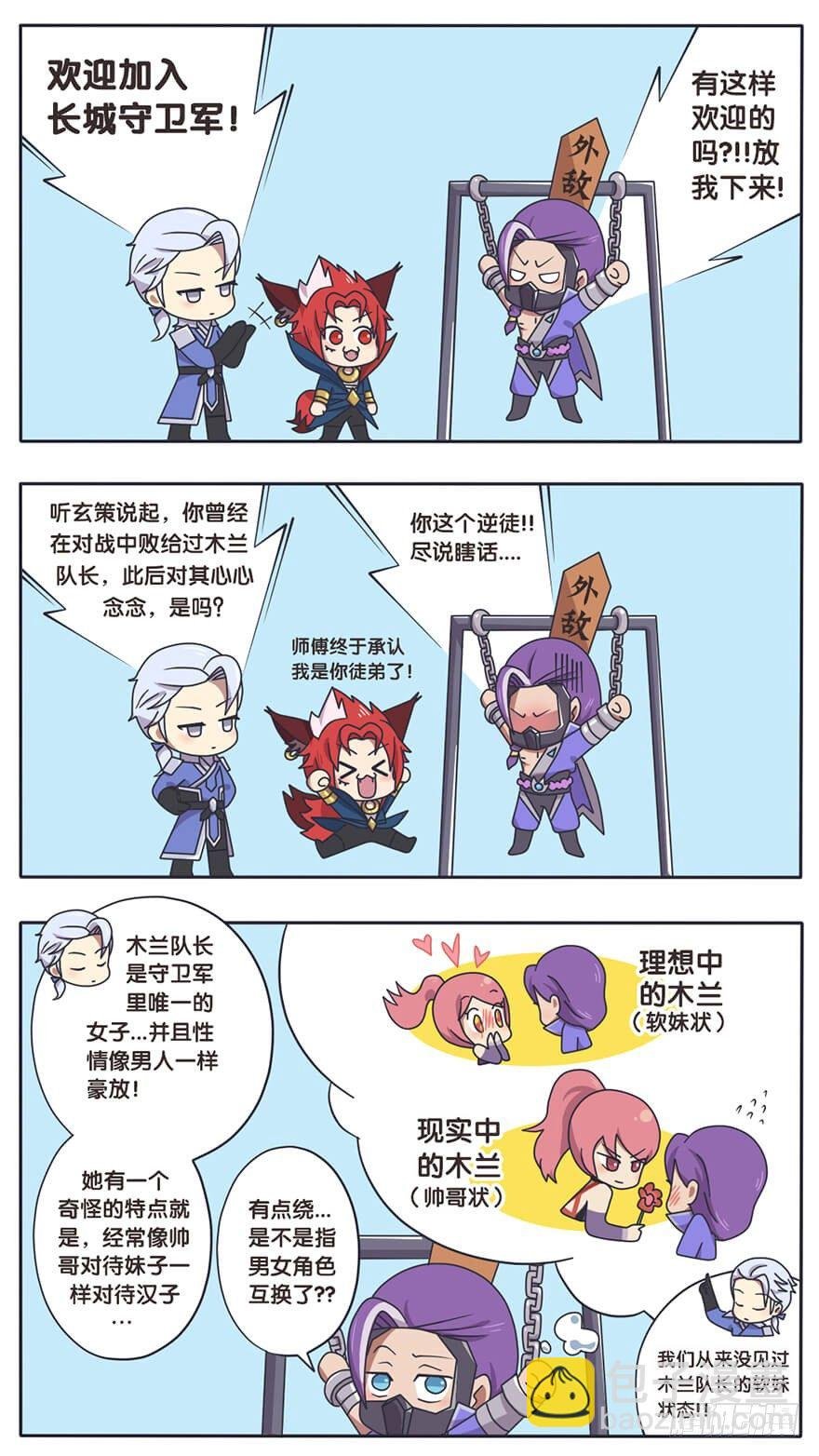 木兰队长有软妹子的一面吗？