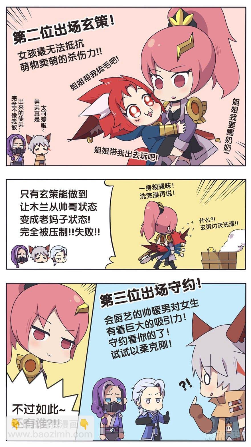木兰队长有软妹子的一面吗？