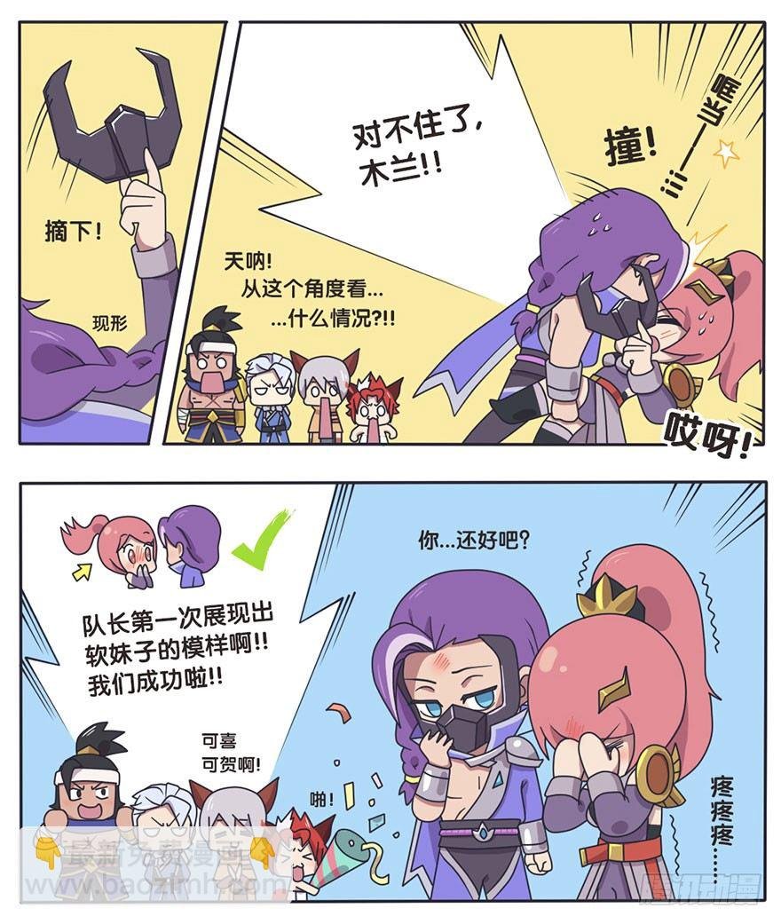木兰队长有软妹子的一面吗？