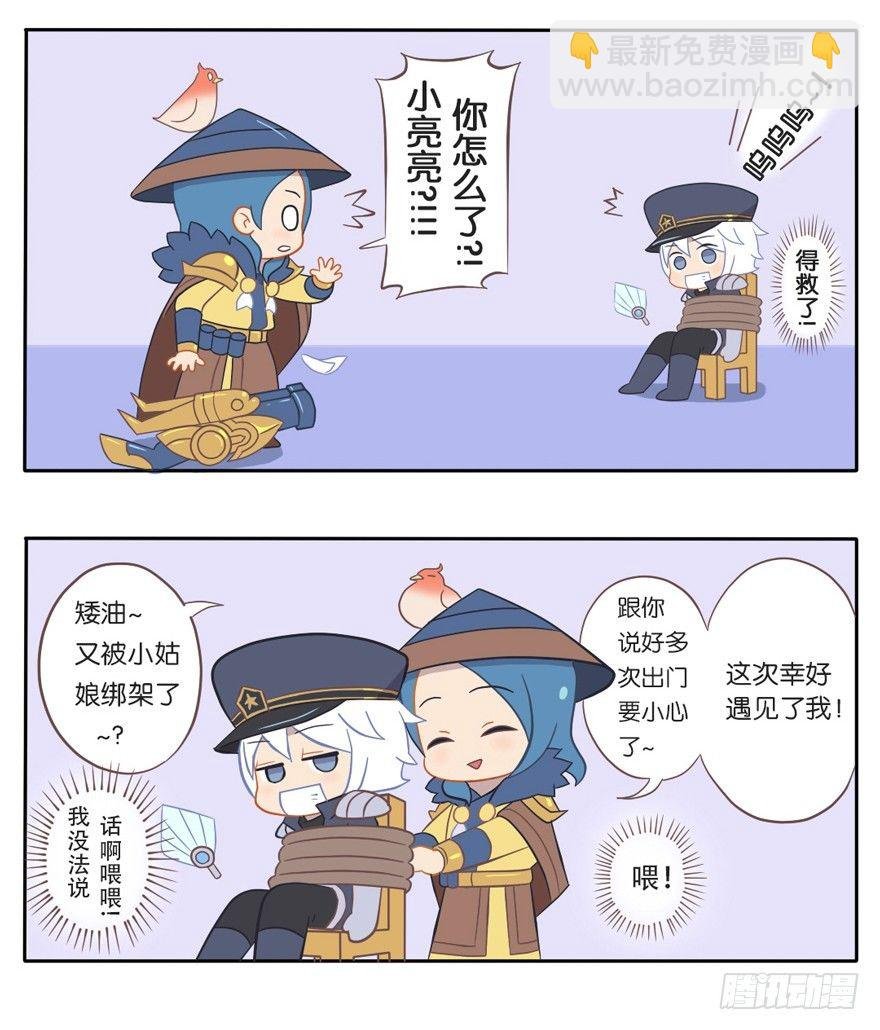 解救小亮亮