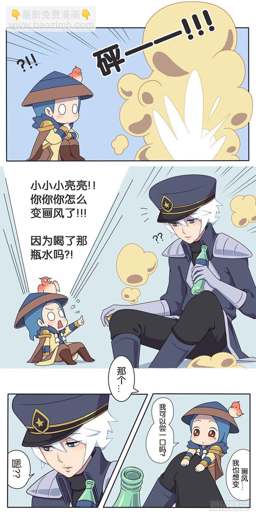 番外话 都是瓶子惹的祸