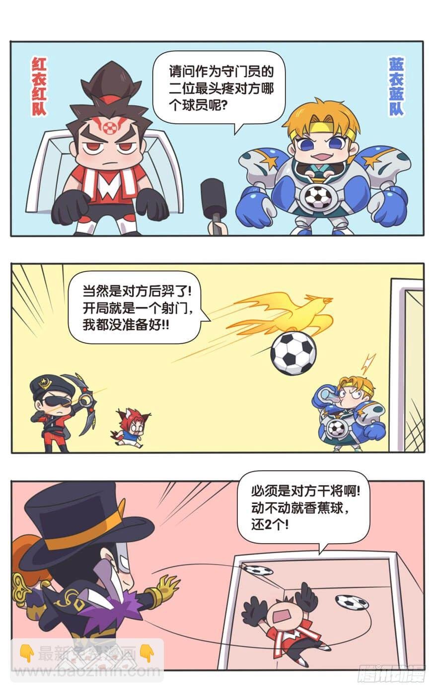 峡谷球赛采访