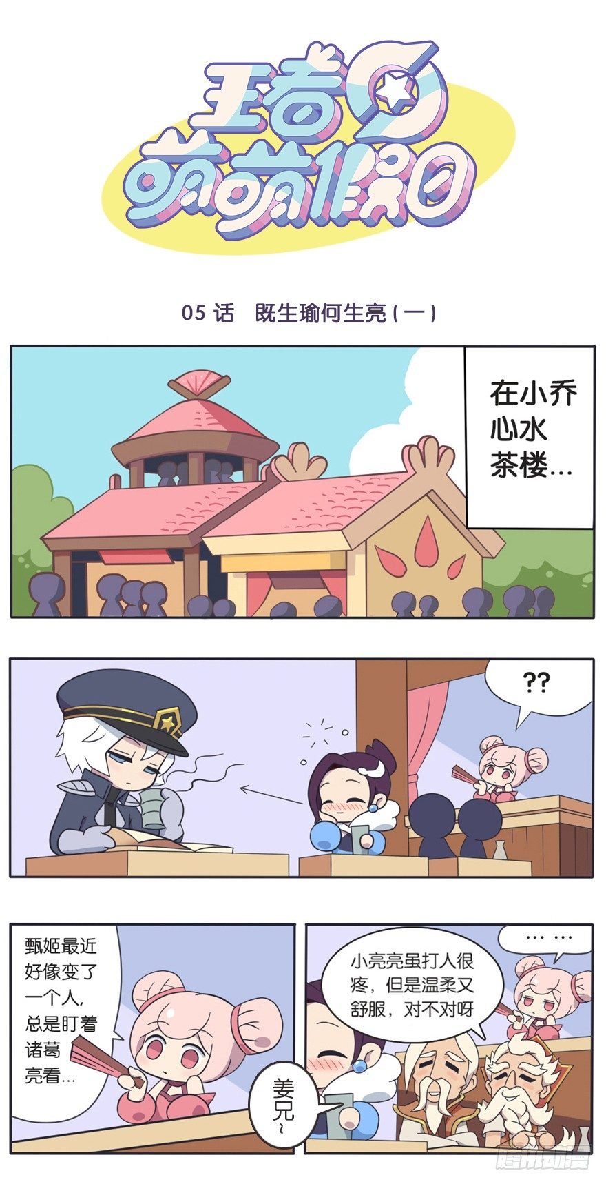 既生瑜何生亮（一）