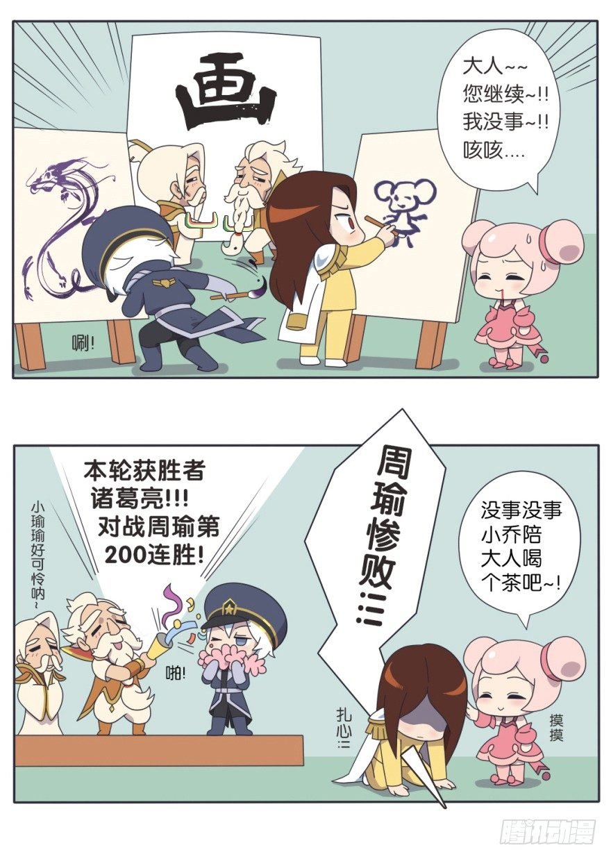 既生瑜何生亮（一）