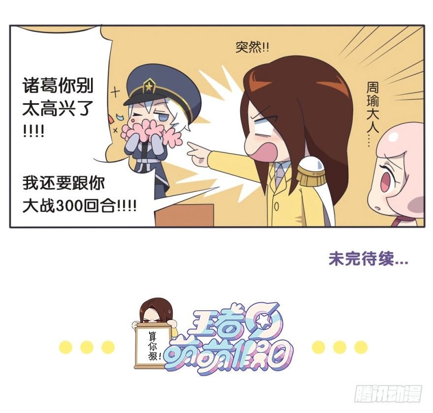 既生瑜何生亮（一）