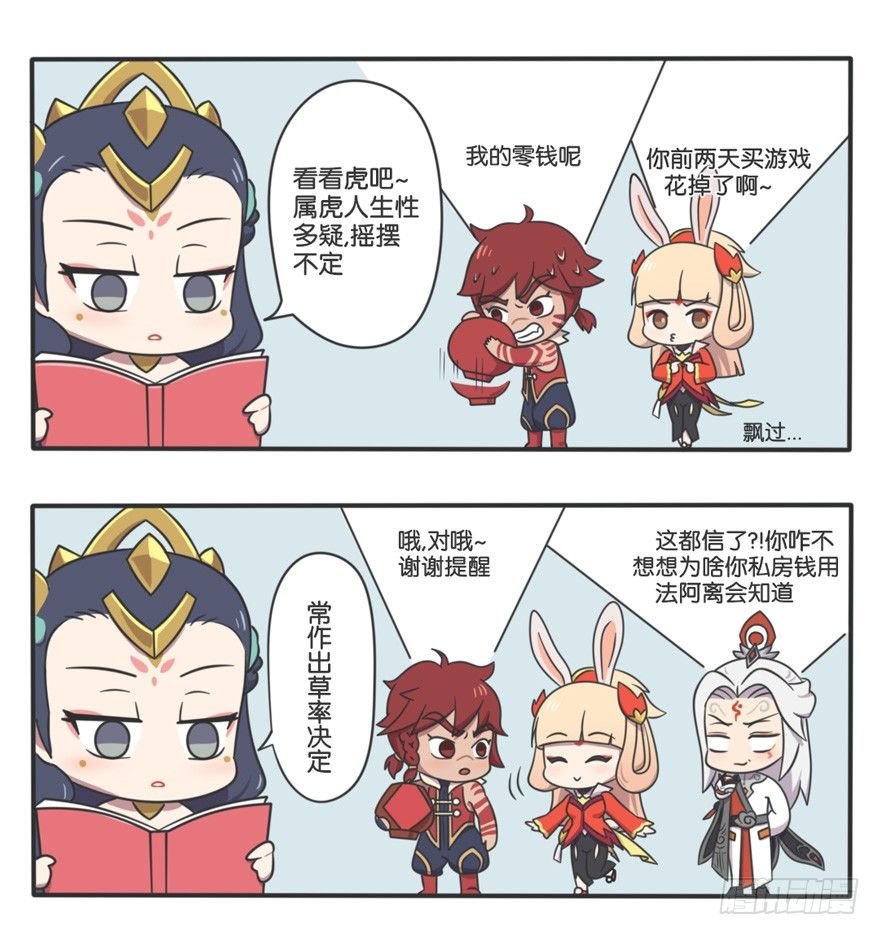 属相之谜