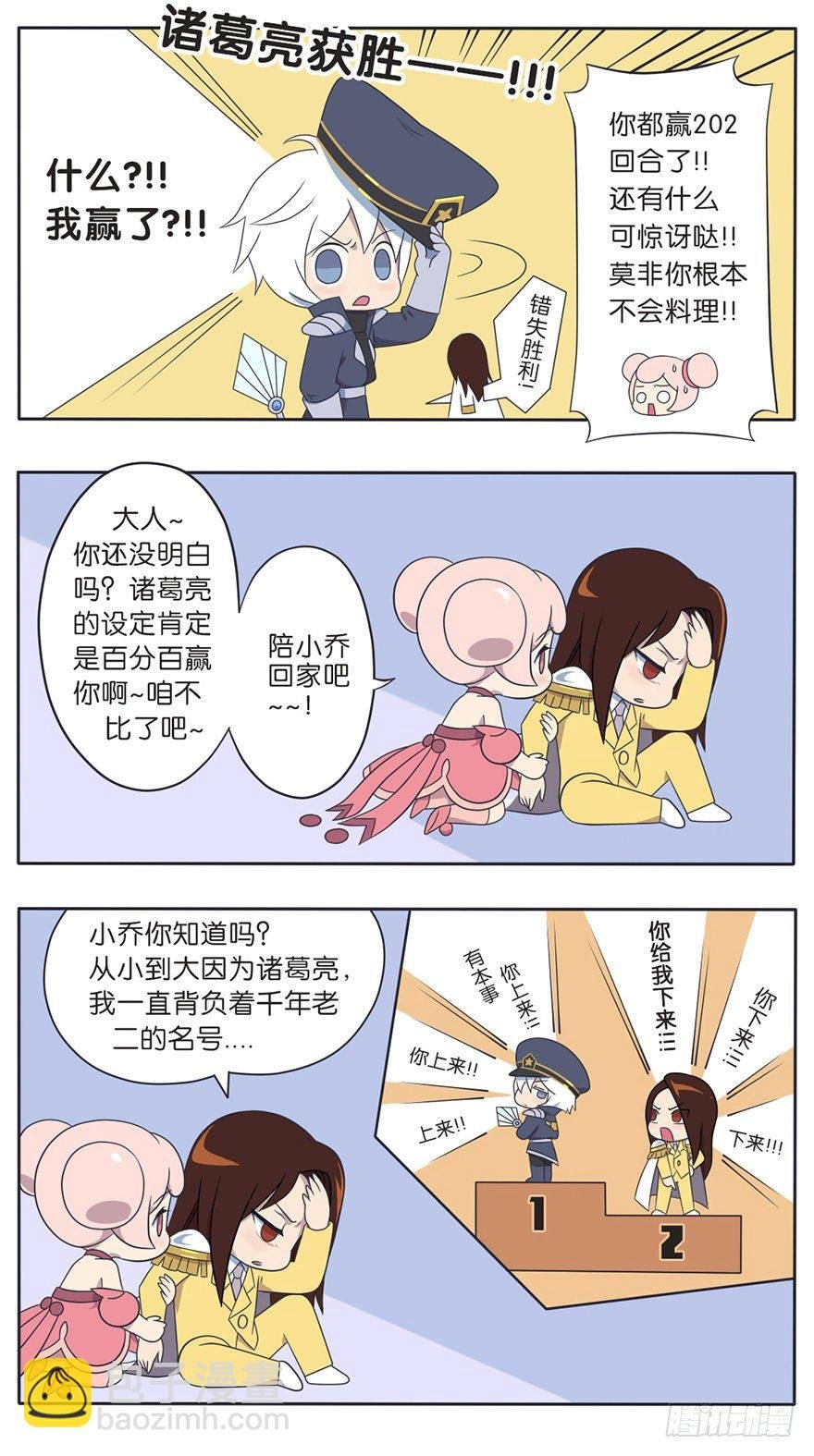 既生瑜何生亮（二）