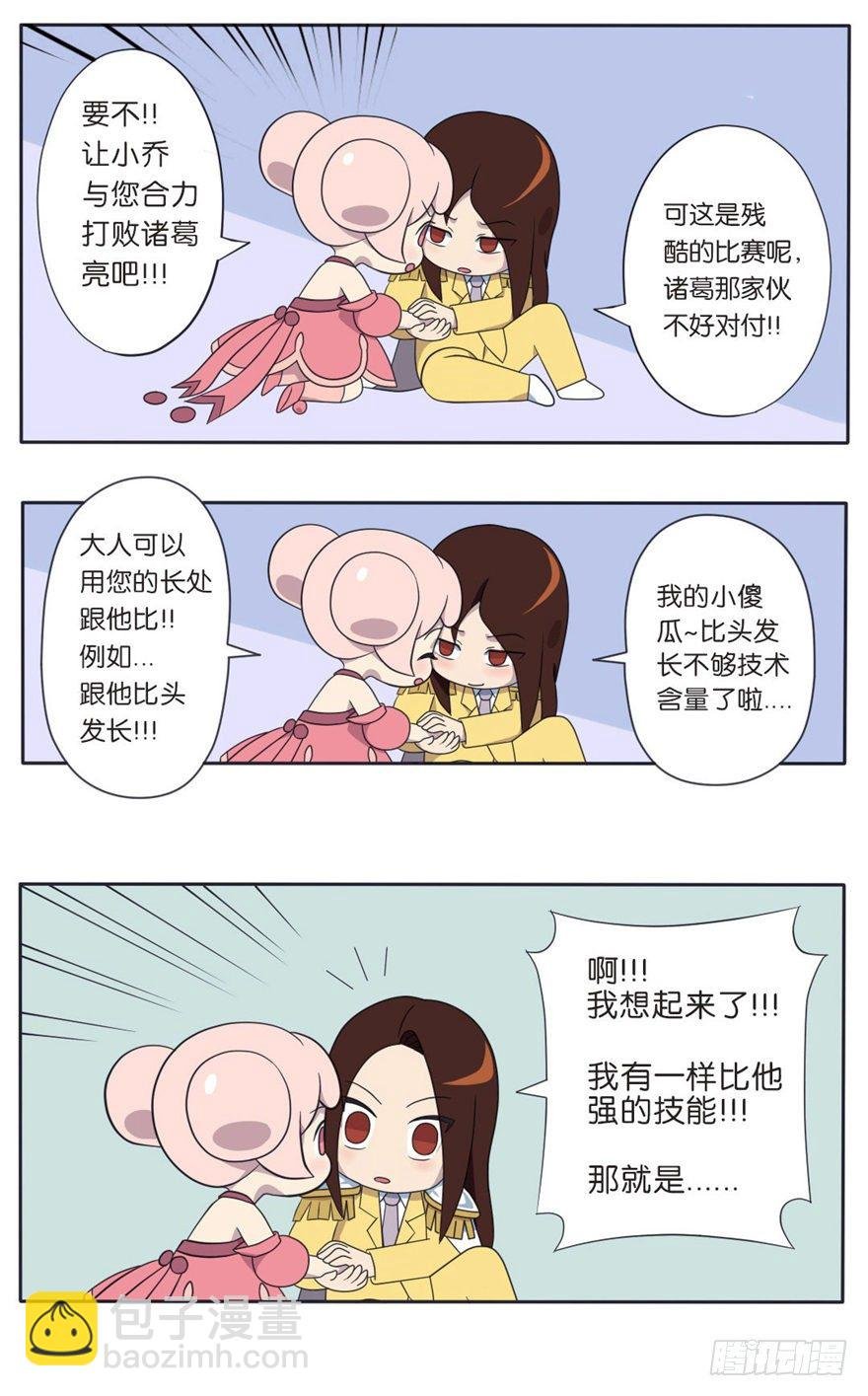 既生瑜何生亮（二）