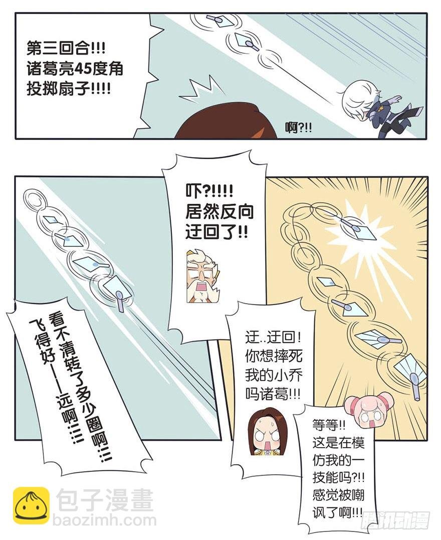 既生瑜何生亮（三）