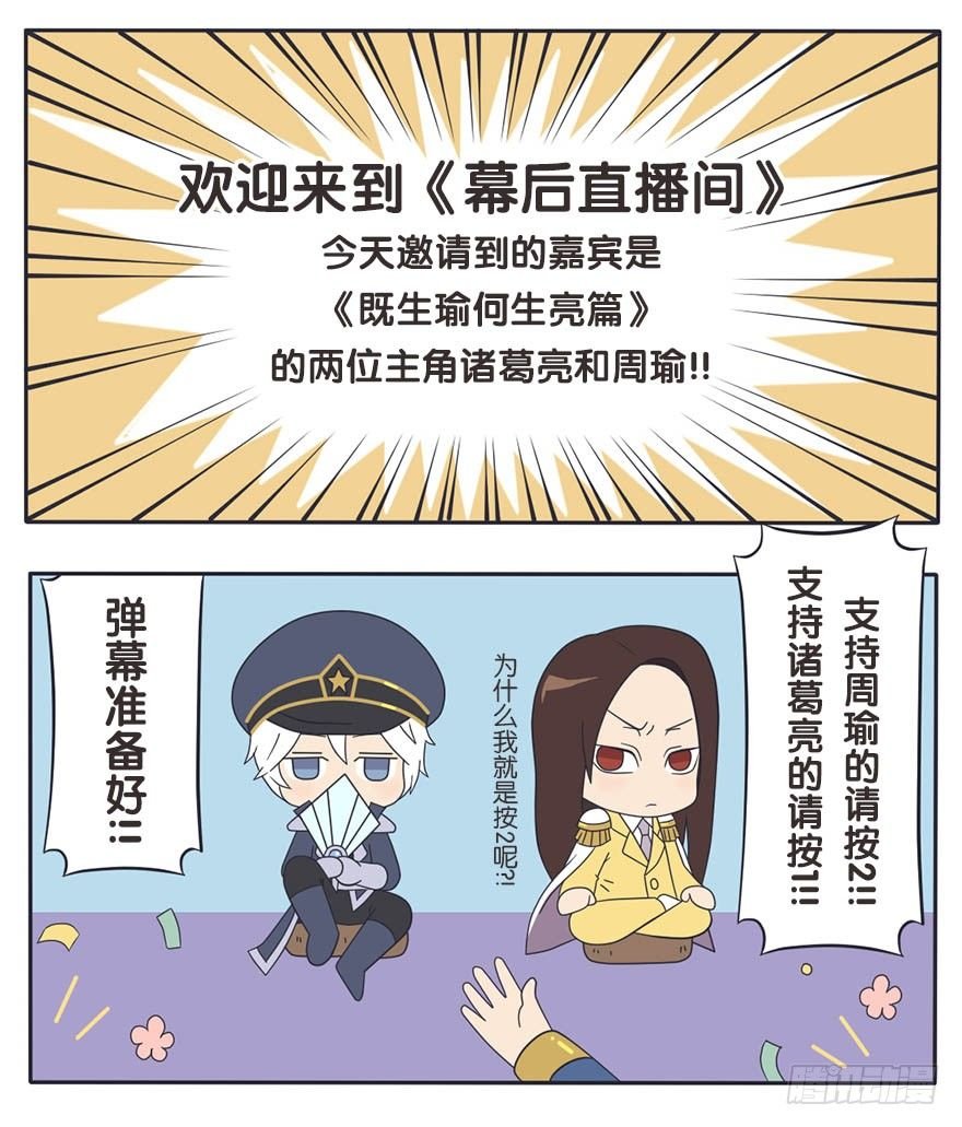 番外《幕后直播间》第一期