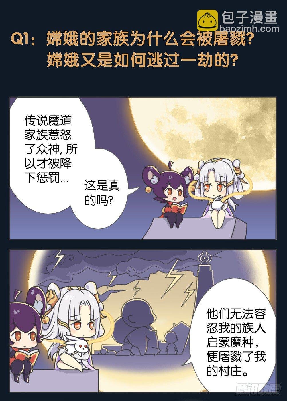 嫦娥的秘闻