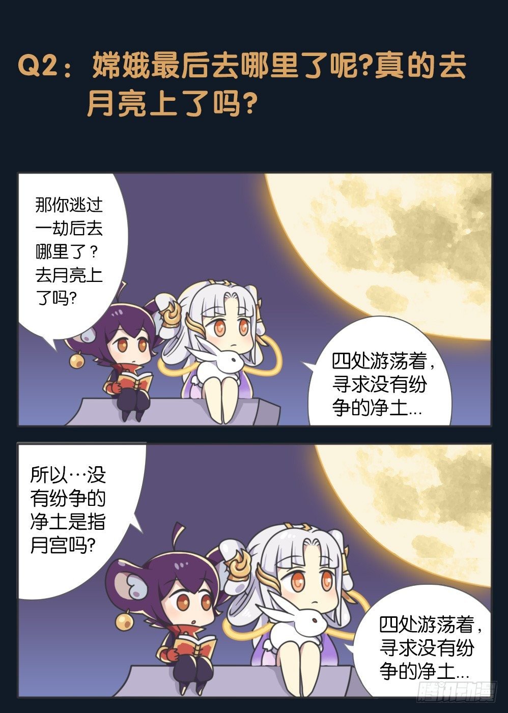 嫦娥的秘闻