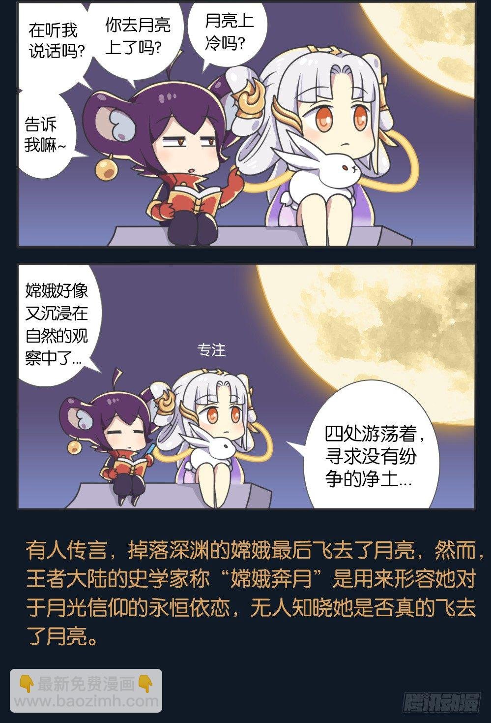 嫦娥的秘闻
