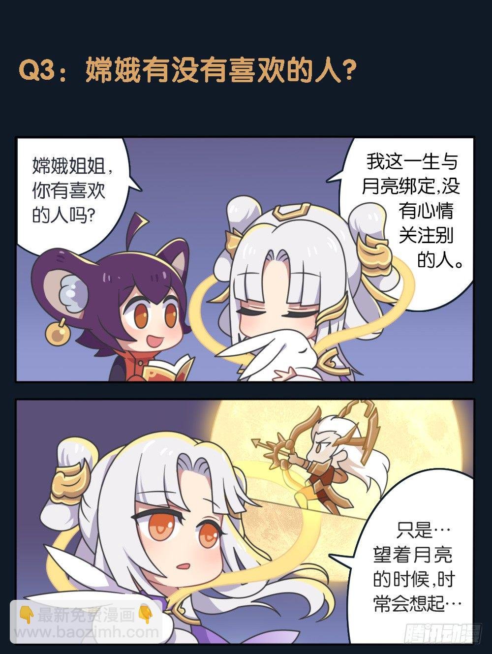 嫦娥的秘闻
