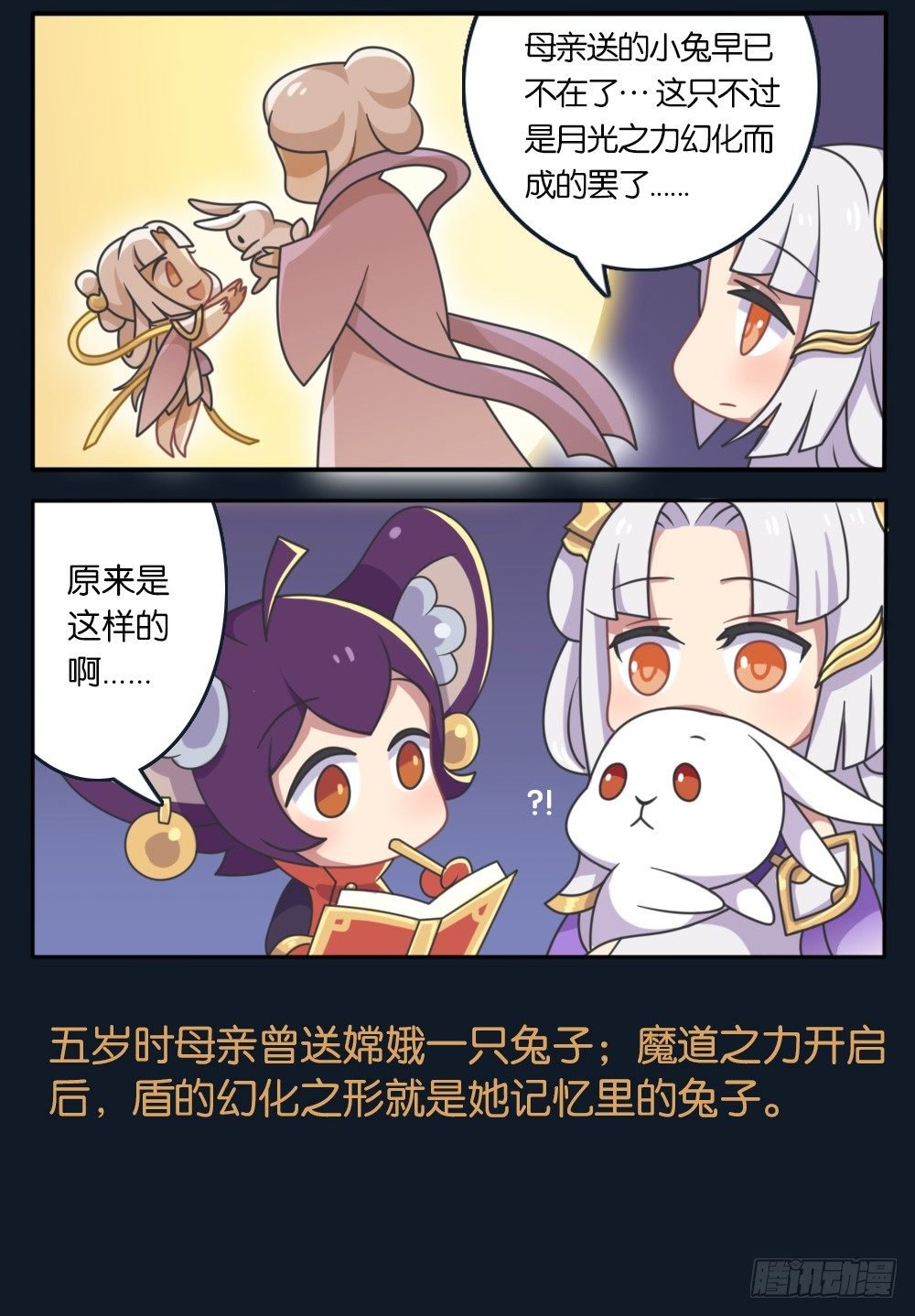 嫦娥的秘闻