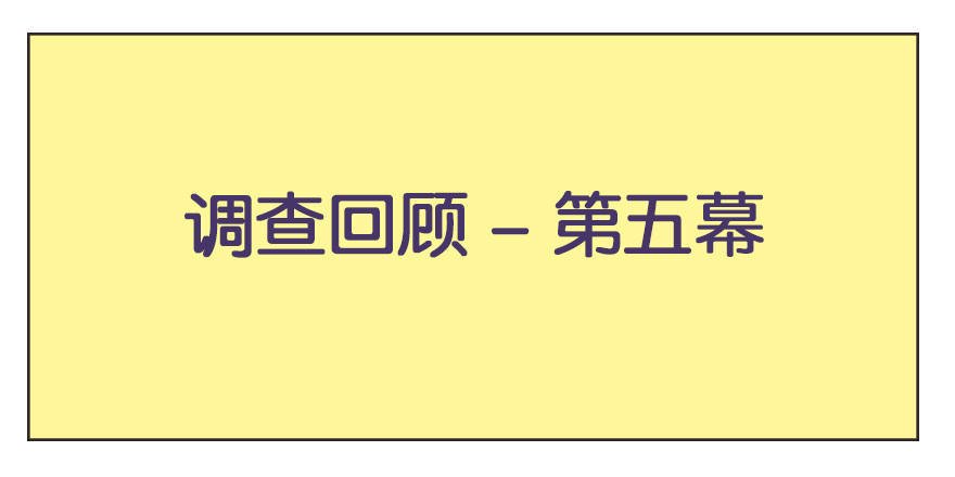峡谷钢铁男大调查（二）