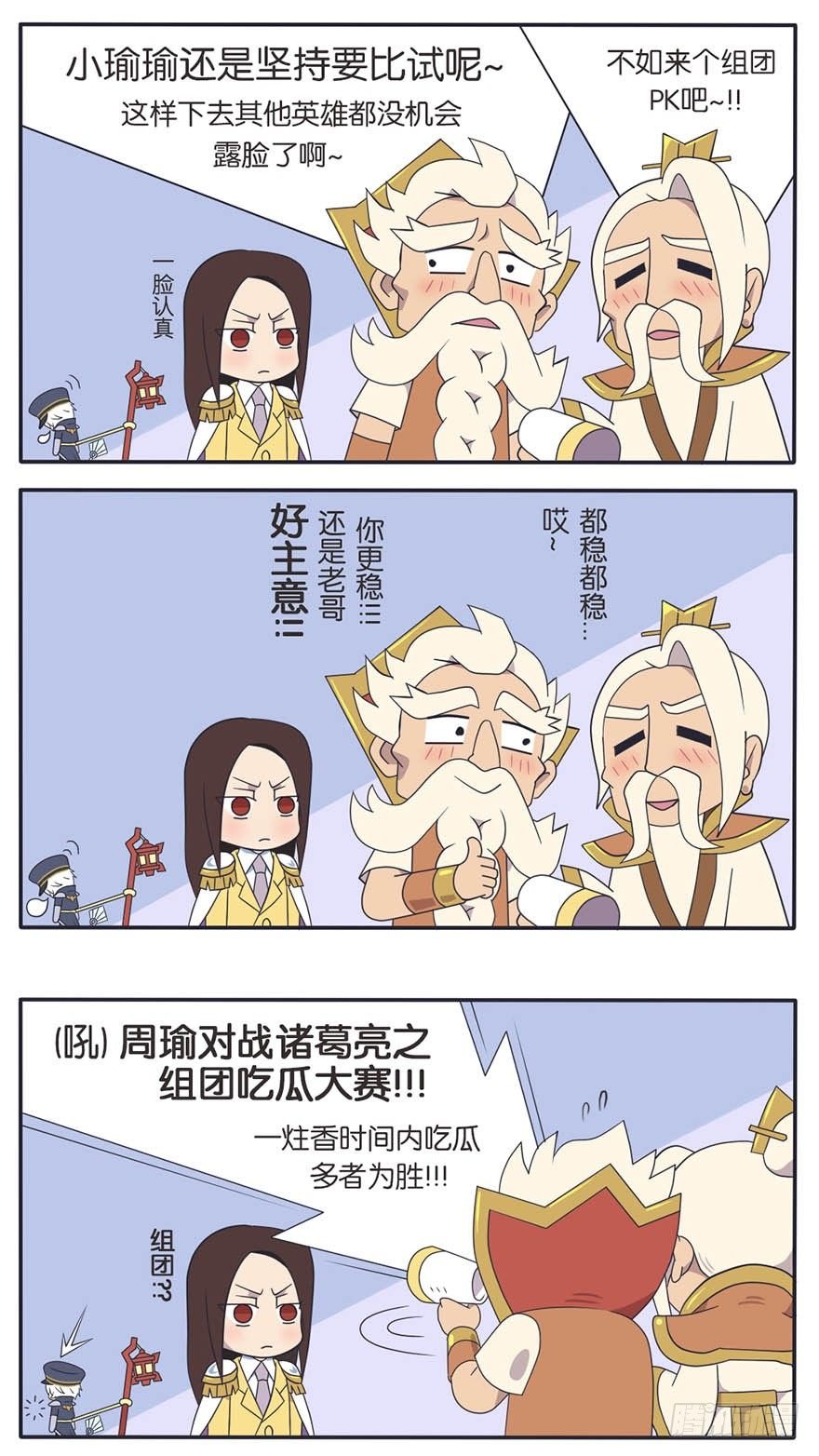 既生瑜何生亮（四）