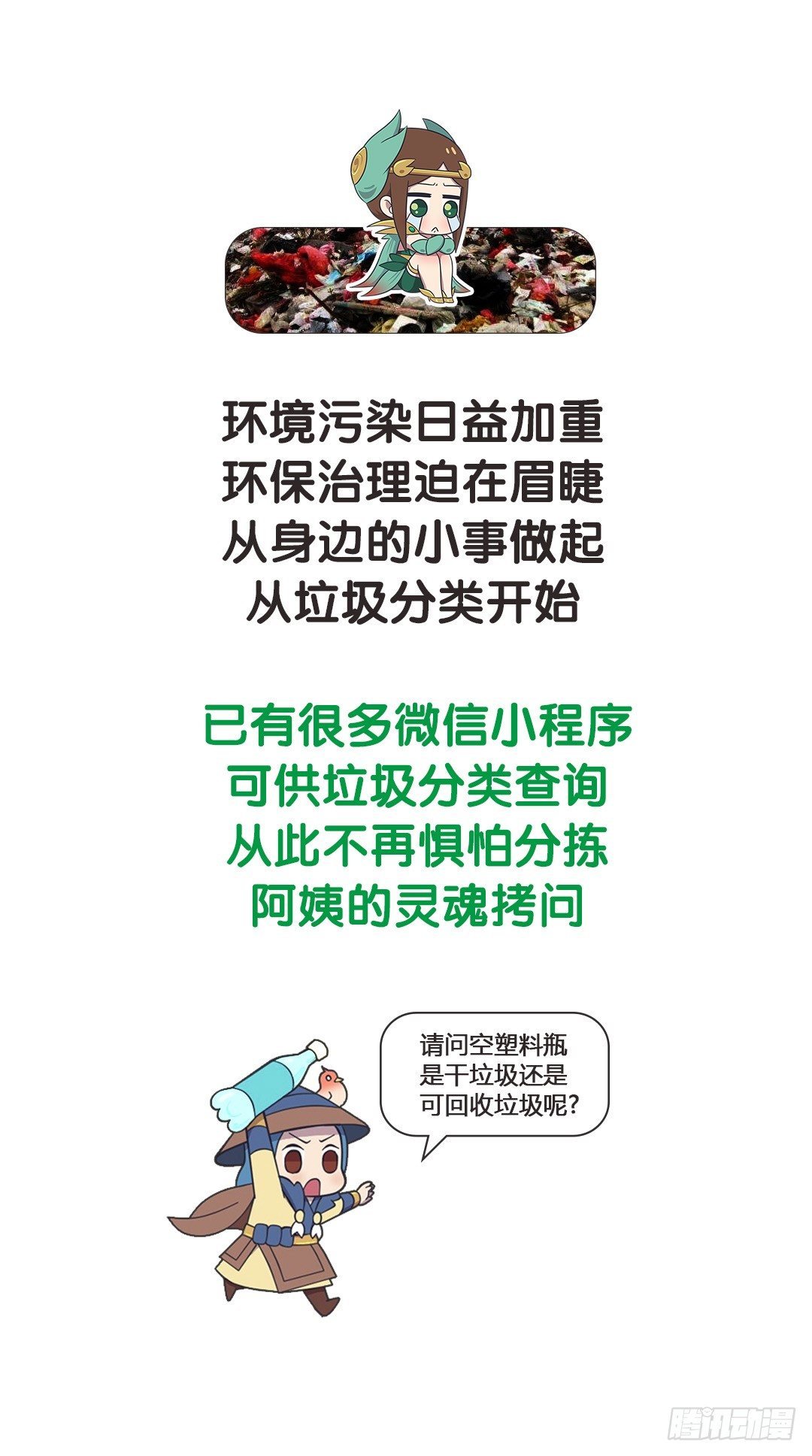 垃圾分拣任务