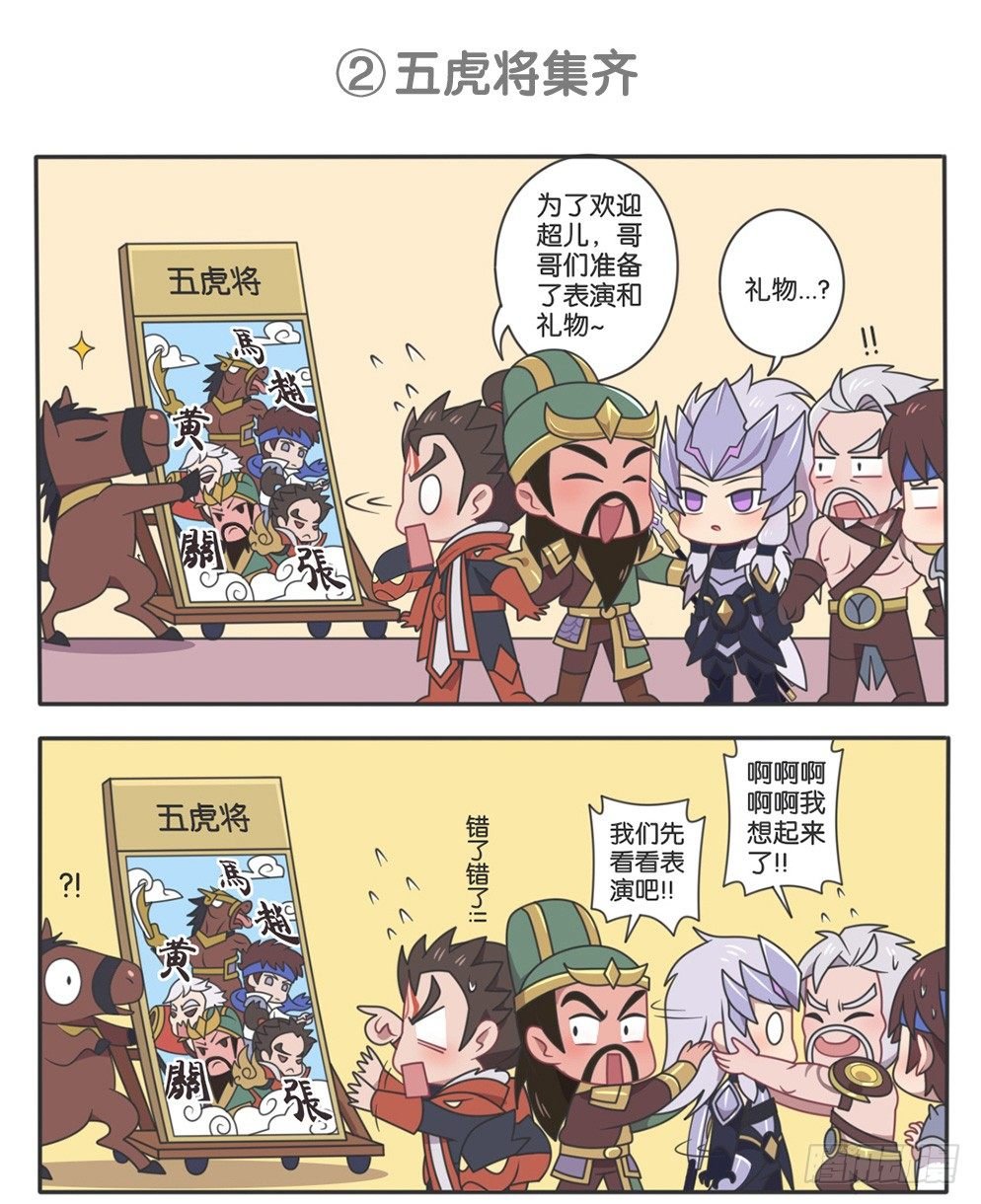 马超他终于来了