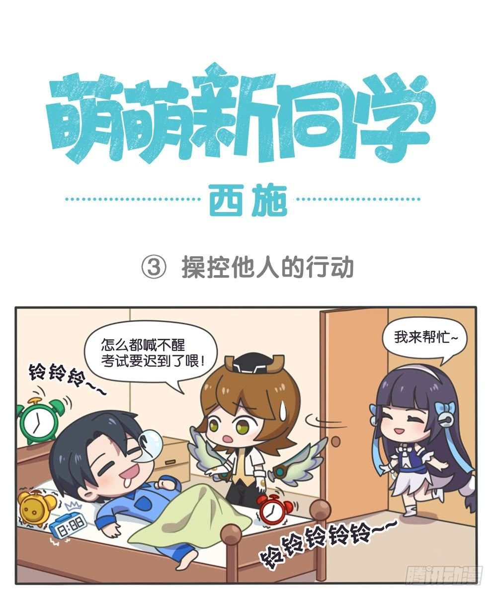 萌萌新同学-西施
