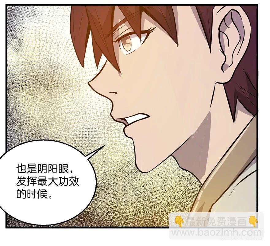 10.阴阳眼，开