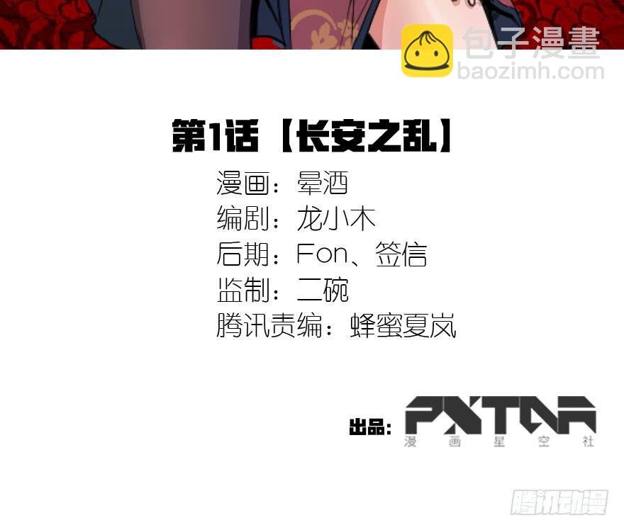 1.长安之乱