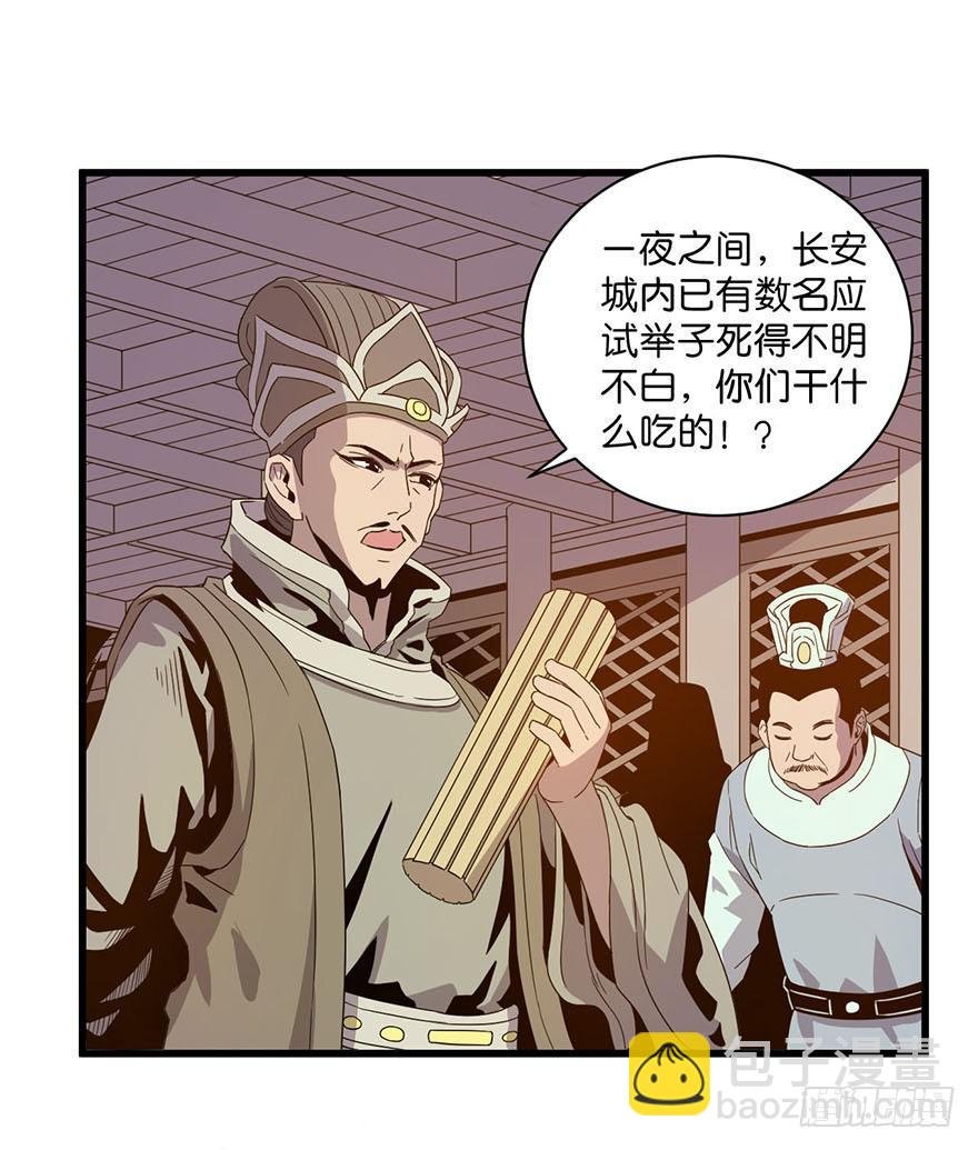 8.举子命案