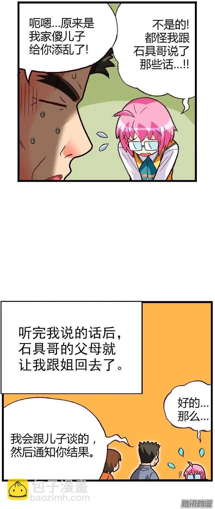 外传24.坦白从宽