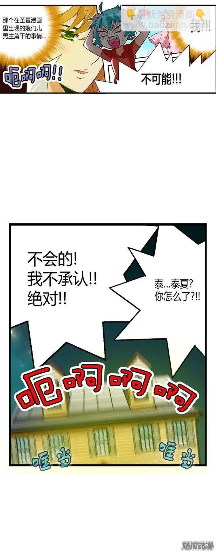 外传27.盛夏居然爱那个家伙