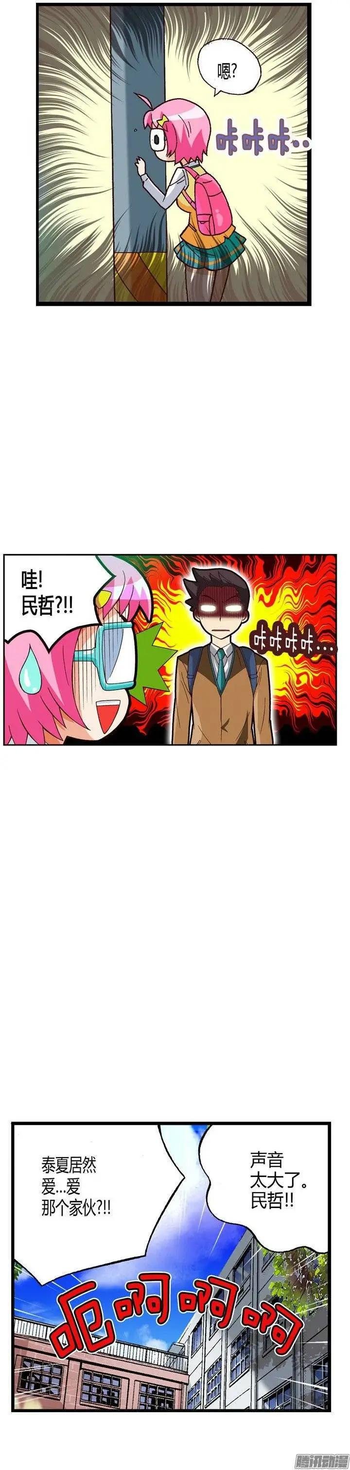 外传27.盛夏居然爱那个家伙