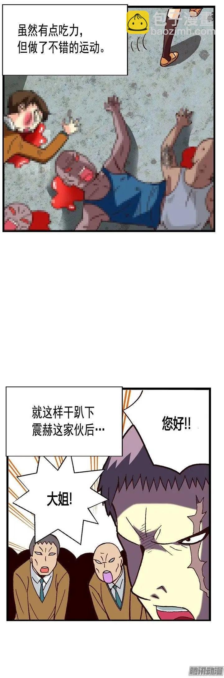 外传29.打败不良震赫