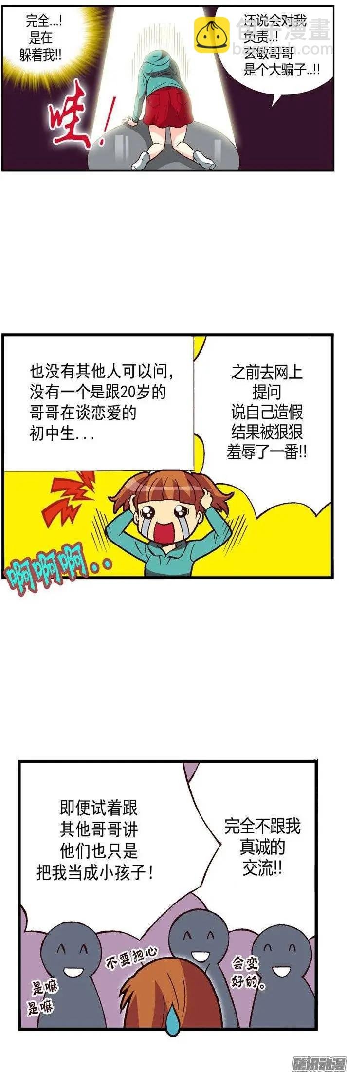 外传30.很像情侣