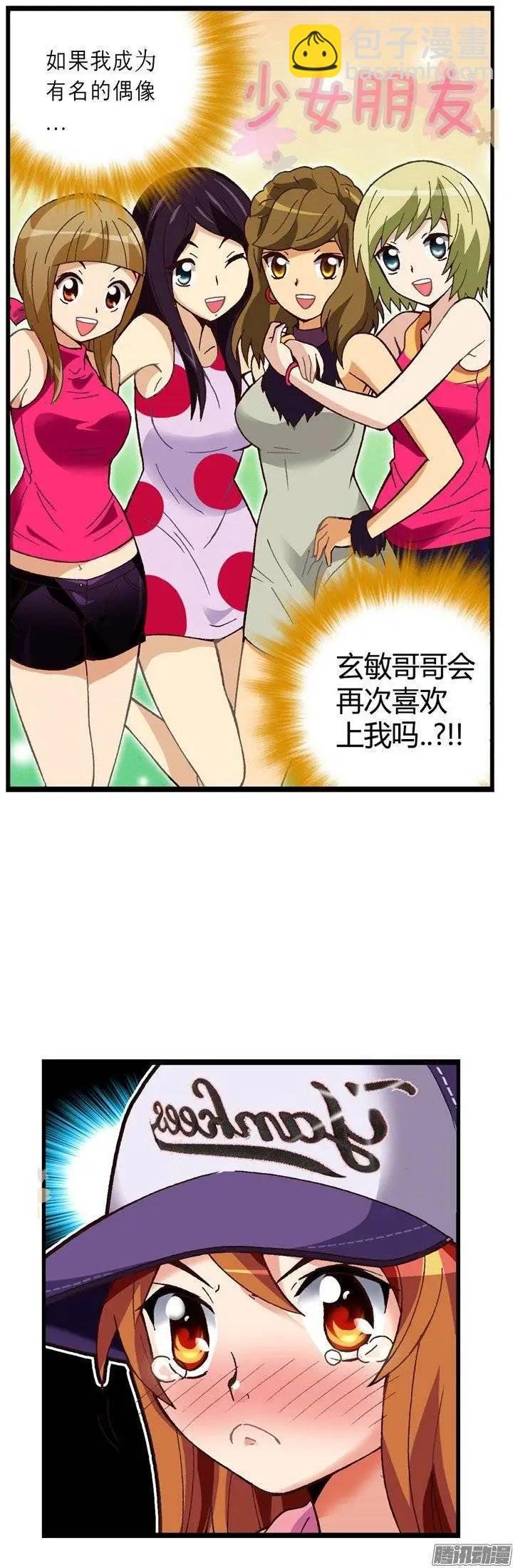 外传32.成为偶像的第1步