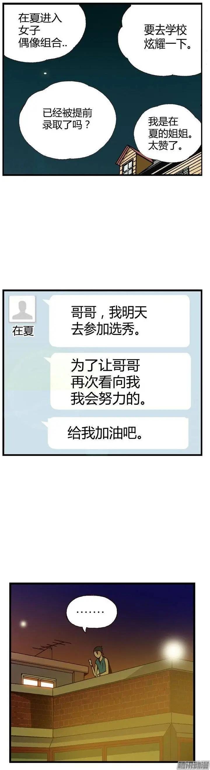 外传32.成为偶像的第1步