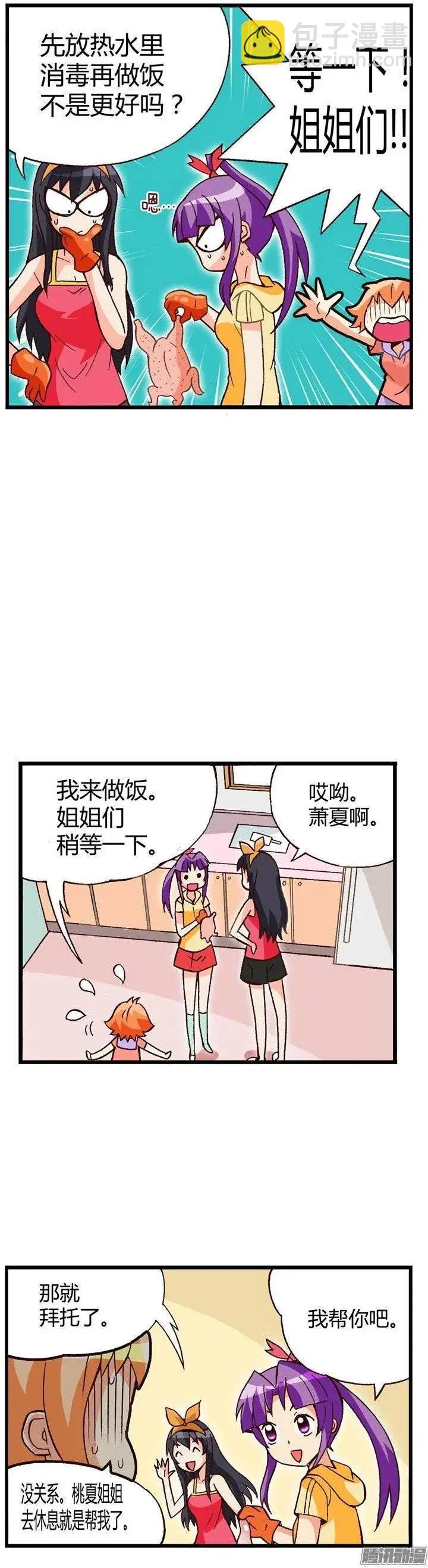 外传34.料理小能手