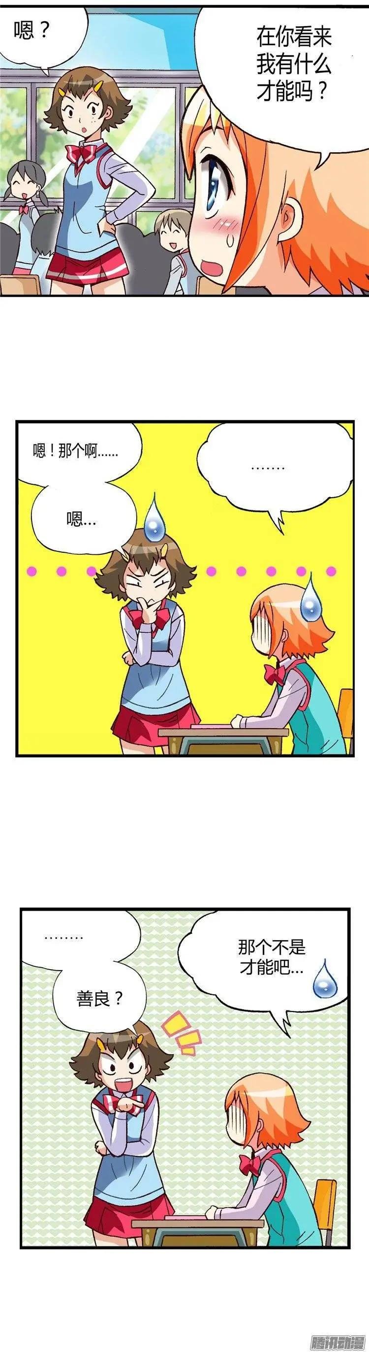 外传35.我的才能是什么？