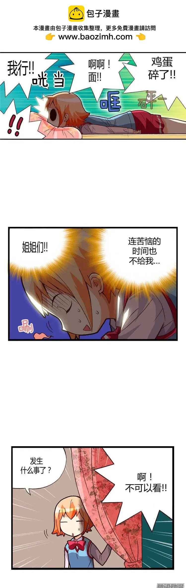 外传36.姐姐们给的惊喜