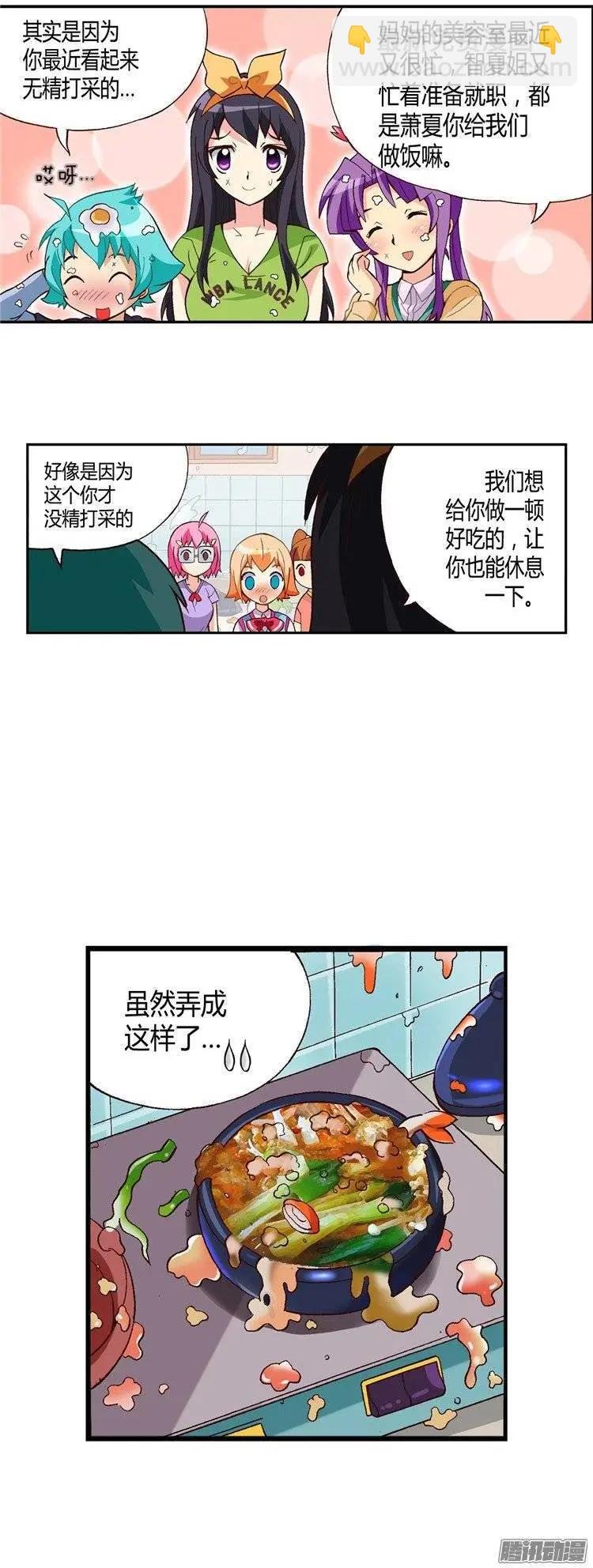外传36.姐姐们给的惊喜