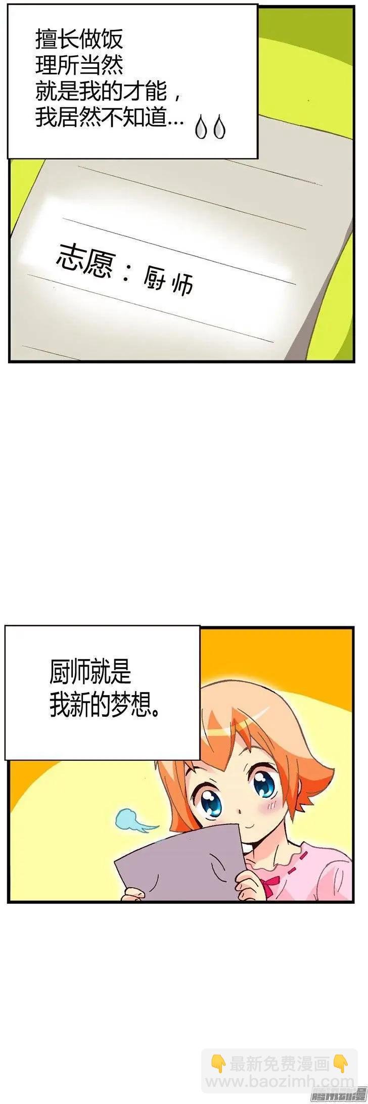 外传37.厨师是我的新梦想