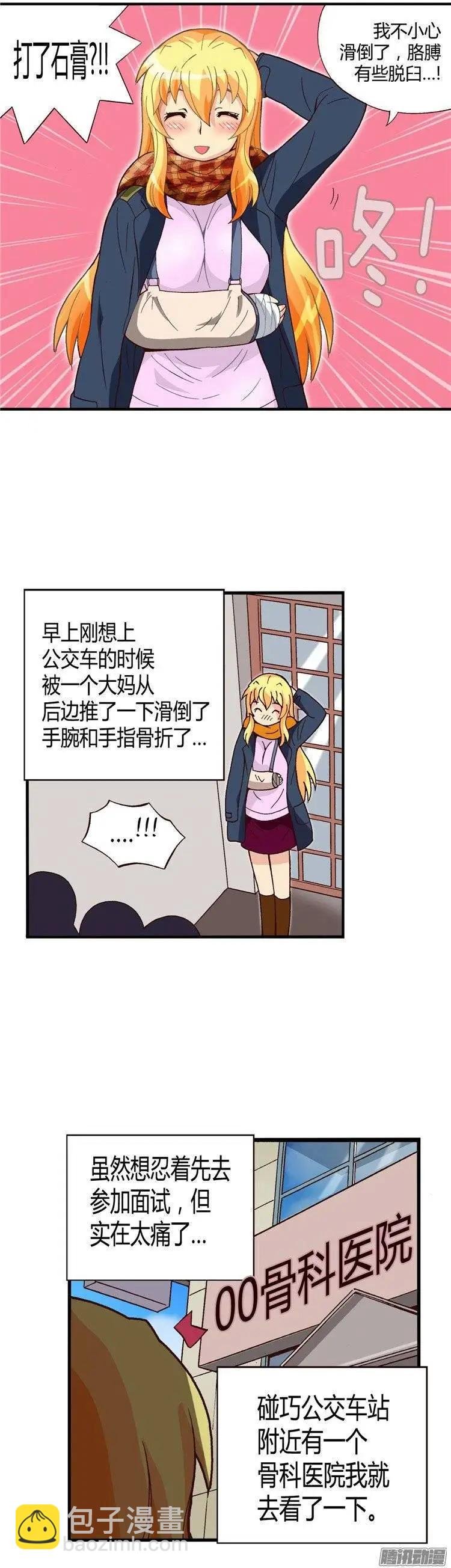 外传44.赶巧的意外