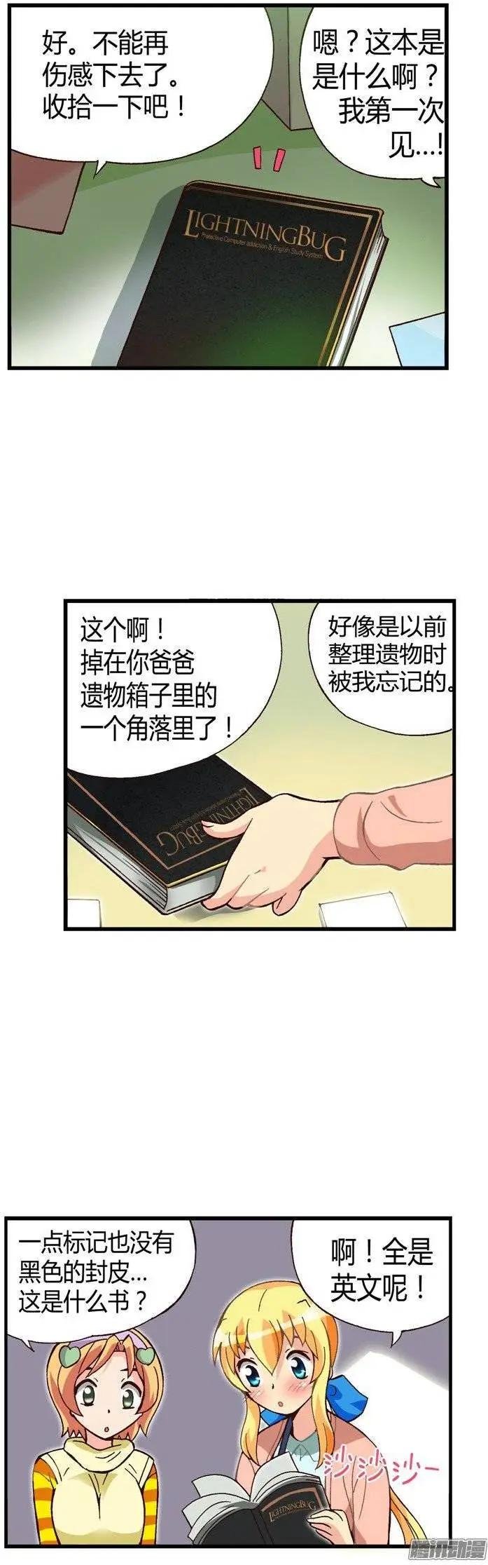 外传45.被遗忘的娃娃亲