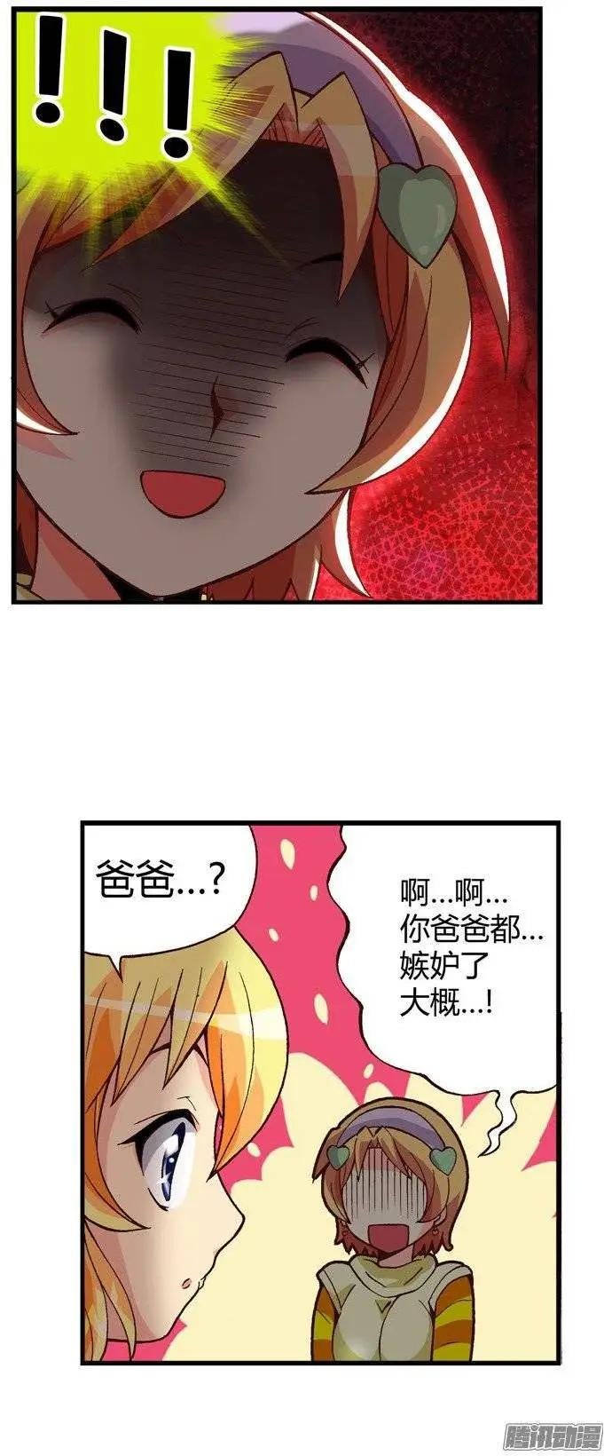 外传45.被遗忘的娃娃亲