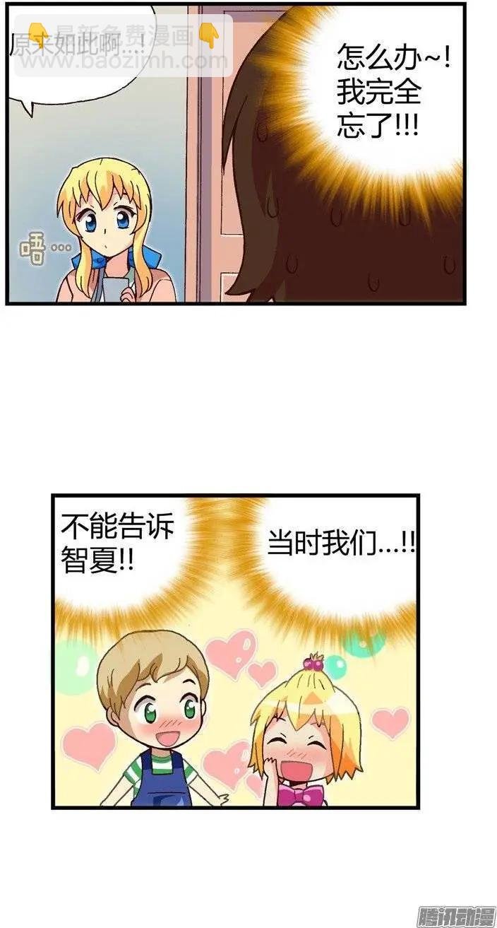 外传45.被遗忘的娃娃亲