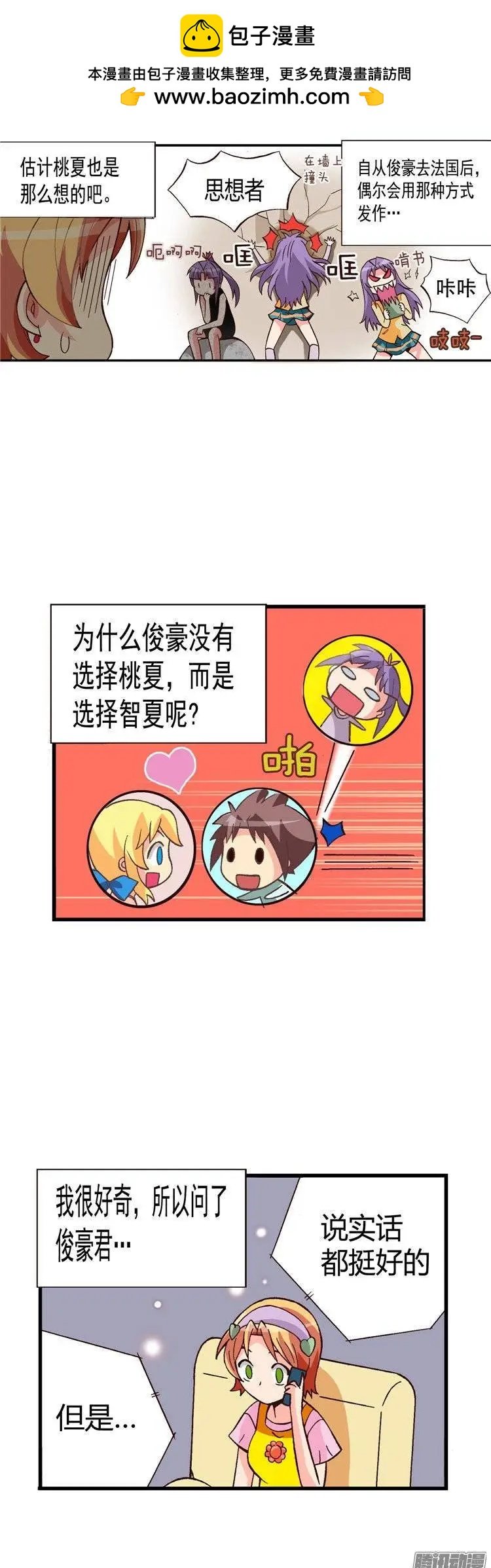 外传48.不选桃夏的理由