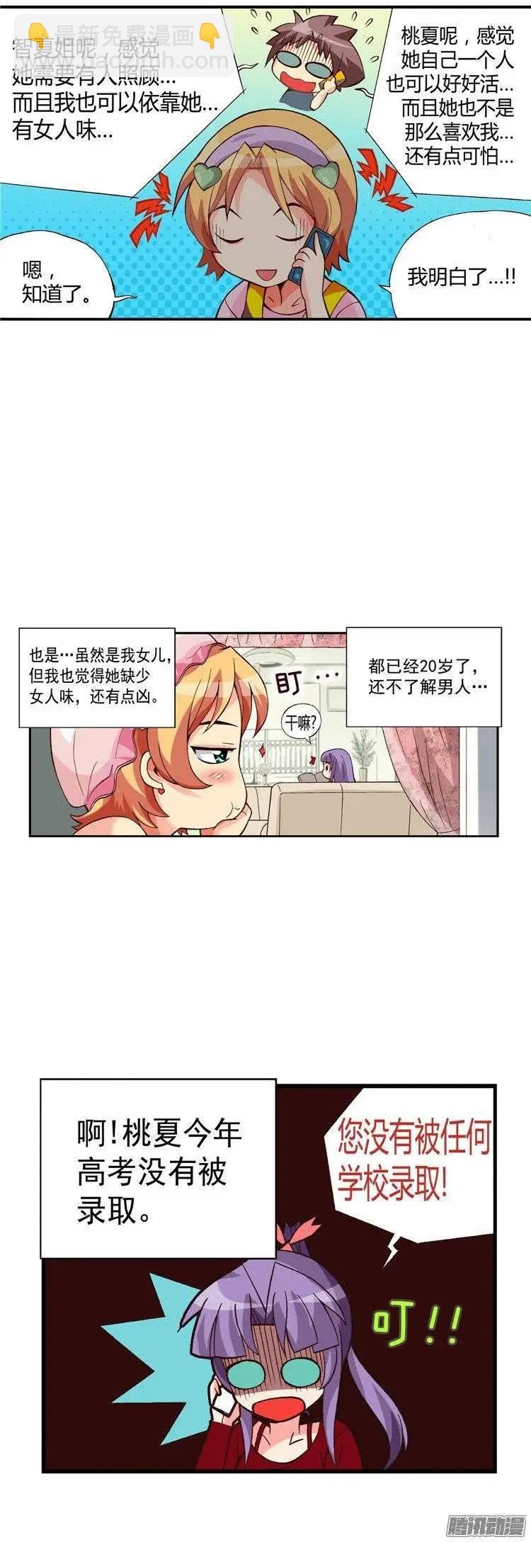 外传48.不选桃夏的理由
