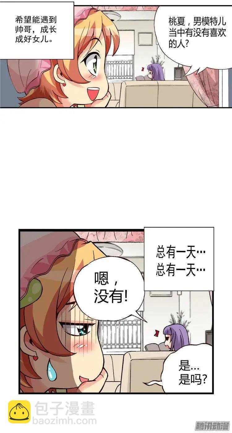 外传48.不选桃夏的理由