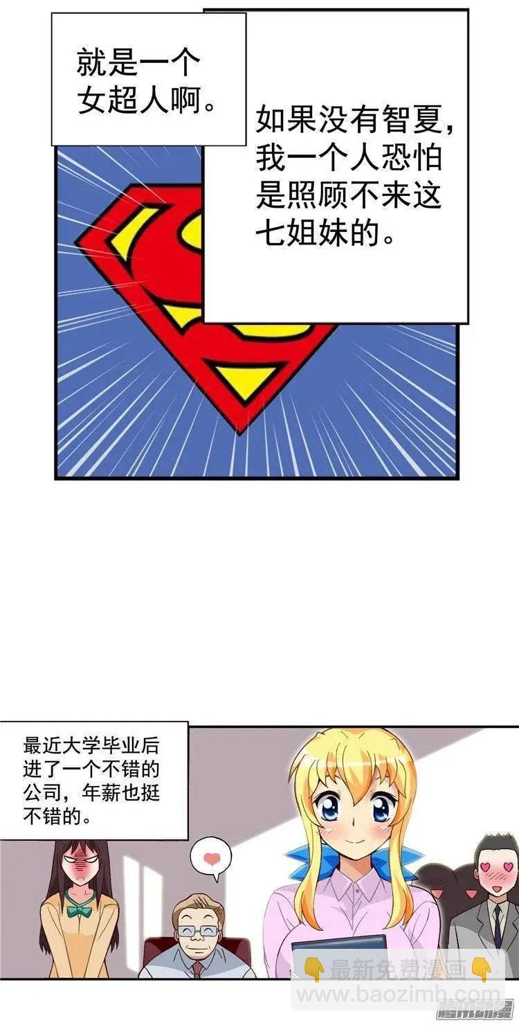 外传48.不选桃夏的理由