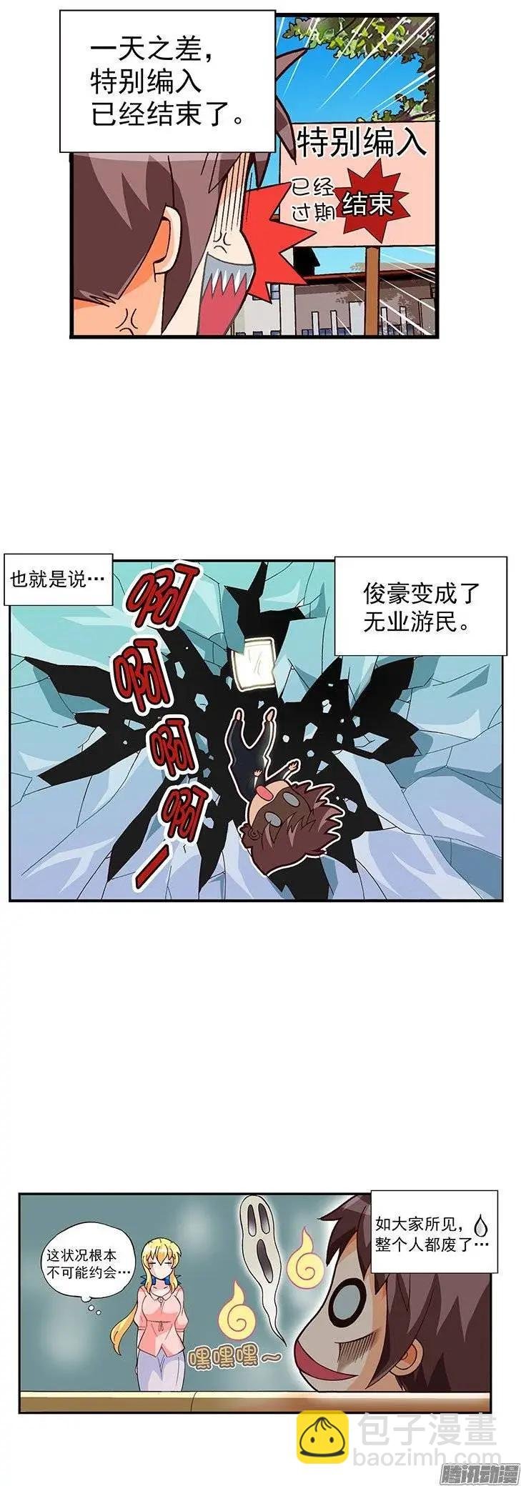 02.变成无业游民的俊豪