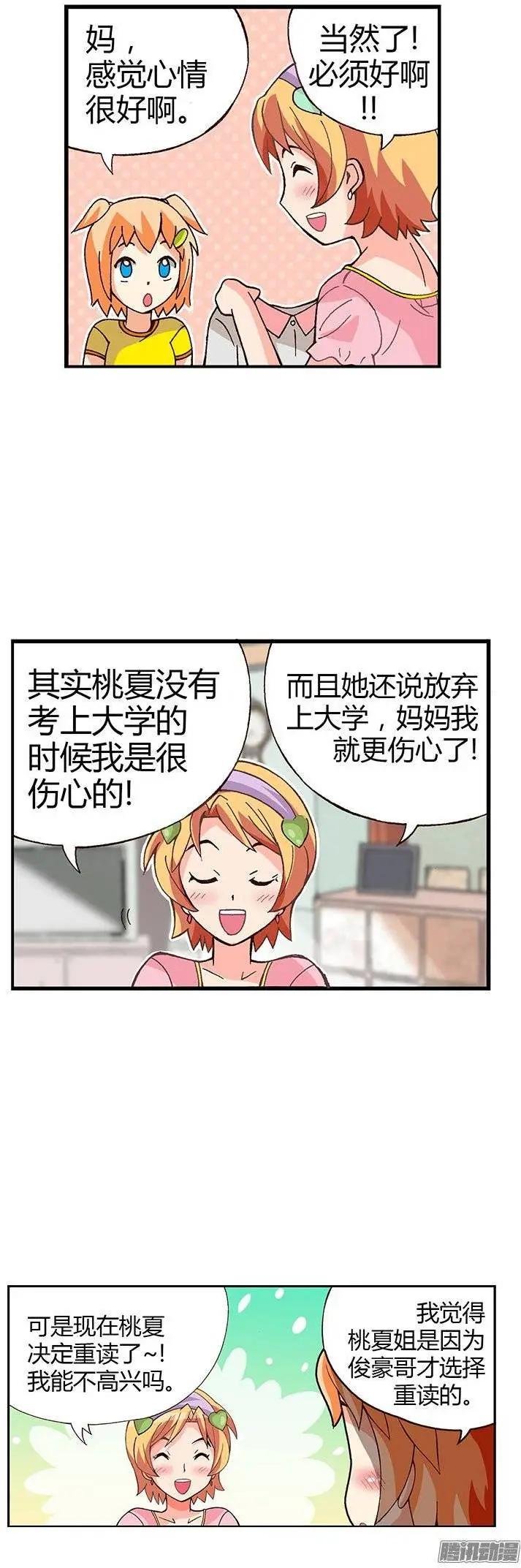 05.桃夏和俊豪一起重读